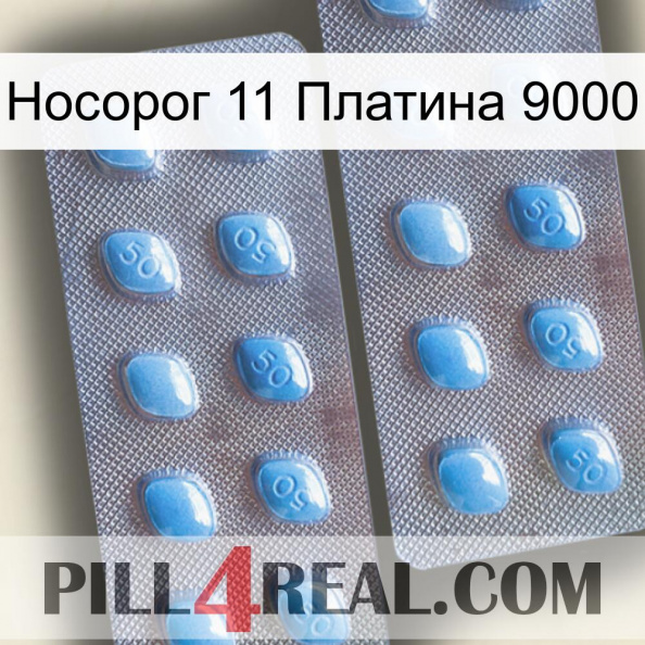 Носорог 11 Платина 9000 viagra4.jpg